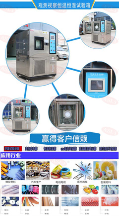 電設恒溫恒濕試驗箱 氣候環境試驗設備中的精密衛士